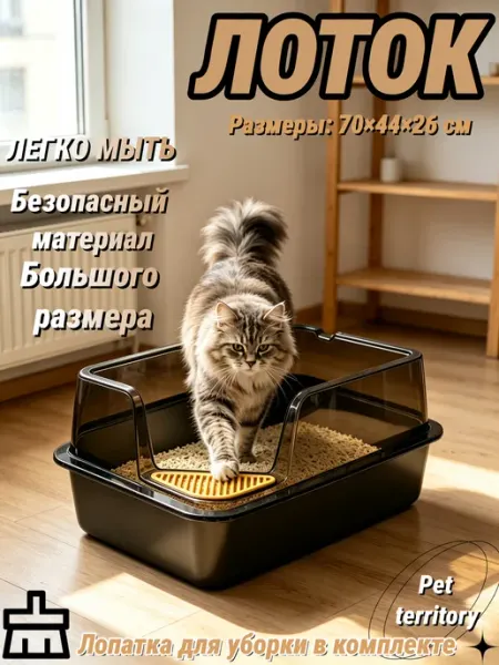 Лоток для кошек супербольшой вместительный 70х44х26 см