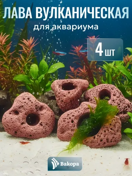 Декор для аквариума камни вулканические bakopa
