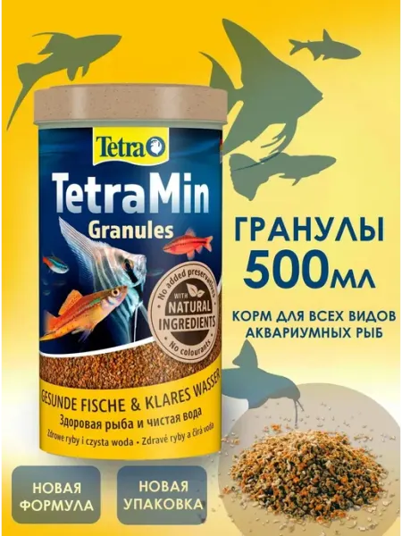 Корм TetraMin Granules основной для всех видов аквариумных в
