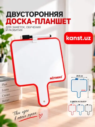 Двусторонняя маркерная доска-планшет MOTARRO, удобный вариант для заметок, обучения - Маркерные доски