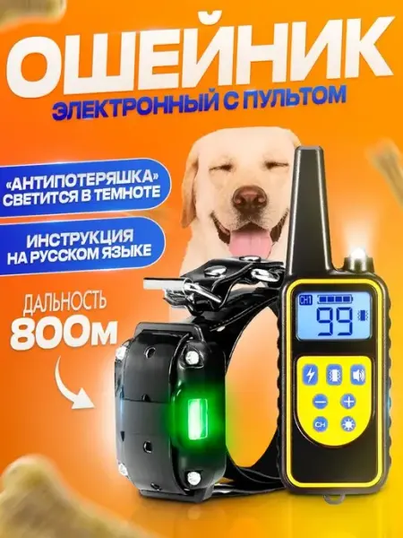 Электронный ошейник для дрессировки собак Р880 Petcomer