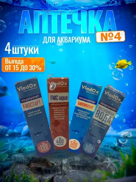 Аптечка для аквариума №4 Vladox 50мл