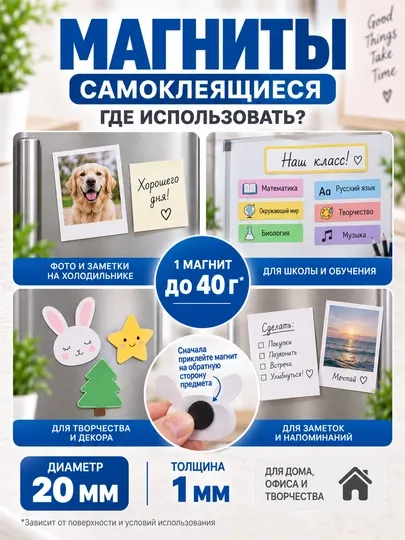 Магниты самоклеящиеся круглые, гибкие магнитные диски на холодильник, доску - Магниты для досок