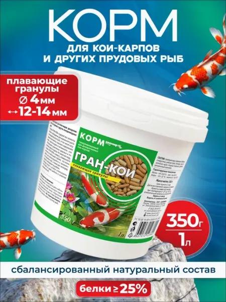 Корм для рыб "Гран-Кои", плавающие гранулы для кои-карпов и