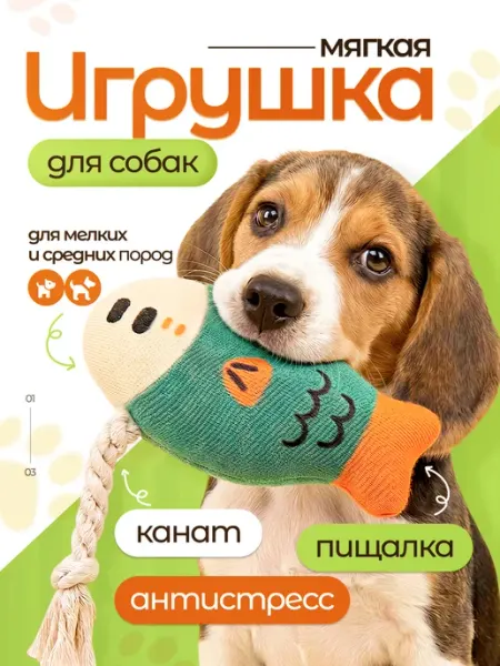 Игрушка для собак мягкая рыбка пищалка с канатом