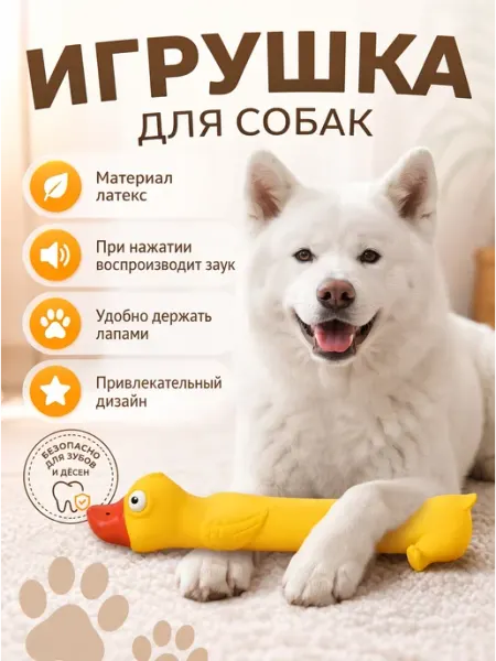 Игрушка для собак и щенков утка пищалка