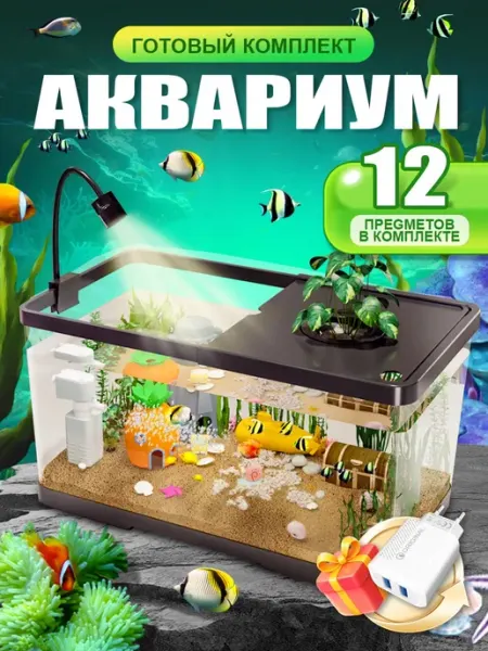Аквариум KAEYI