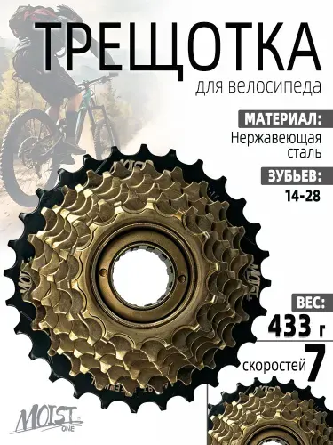 Трещотка для велосипеда 6 скоростей 14-28T Индексная Bike box