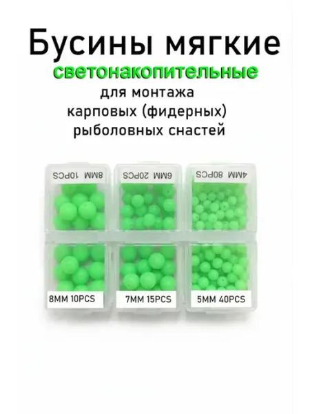 Бусины резиновый для рыболовных монтажей, набор