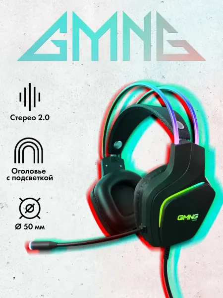 GMNG Наушники игровые проводные с микрофоном и подсветкой
