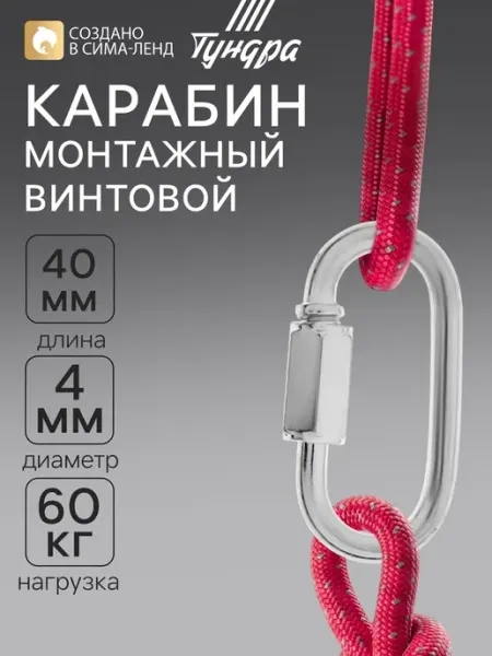 Винтовой карабин оцинкованный М4 ТУНДРА 1 шт