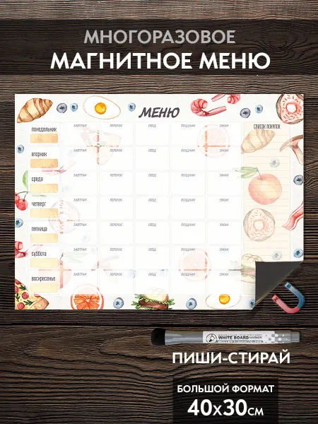 Gnomonik Магнитный планер меню на холодильник