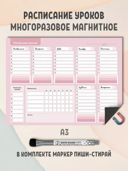 Gnomonik Планер расписание многоразовое с маркером