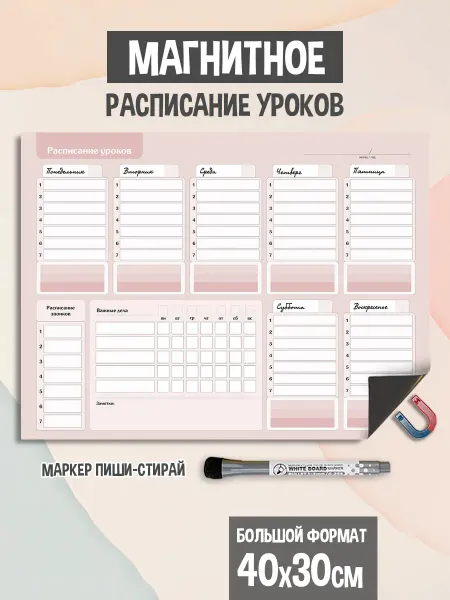 Gnomonik Планер расписание уроков с маркером