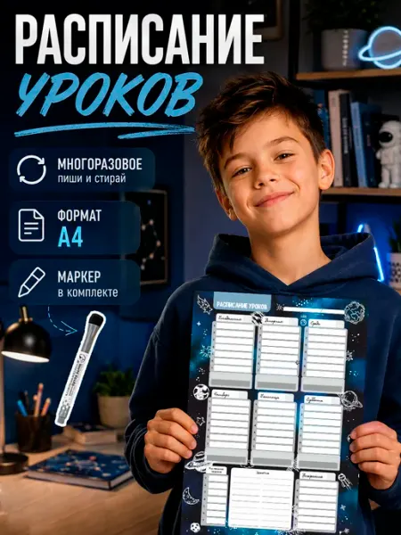 Gnomonik Расписание уроков настенное с маркером Космос