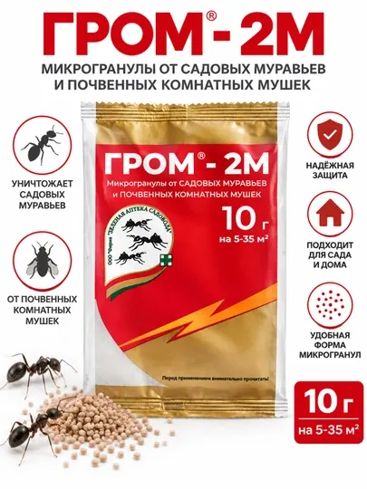 Гром-2М, 10 г — от садовых муравьёв и почвенных мушек - Защита растений от вредителей