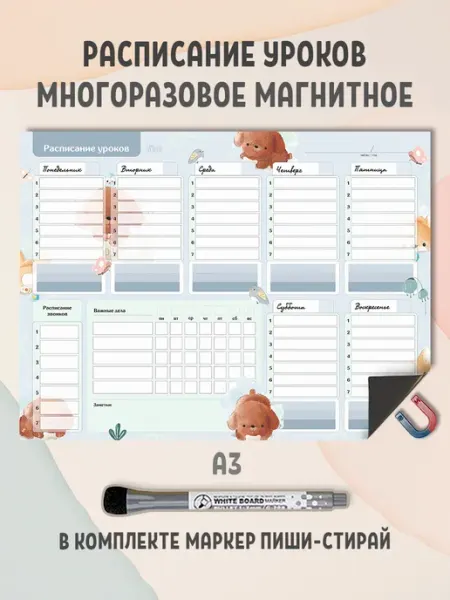 Gnomonik Расписание уроков многоразовое настенное с маркером