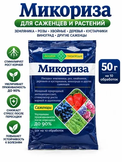 Микориза для саженцев и растений, 50 г - Удобрения для растений
