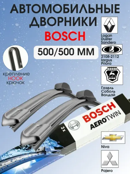Щетки стеклоочистителя, комплект AeroTwin 500 500 мм BOSCH