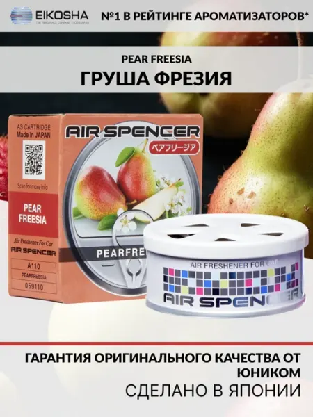 Меловой ароматизатор для авто PEARFREESIA A-110 EIKOSHA