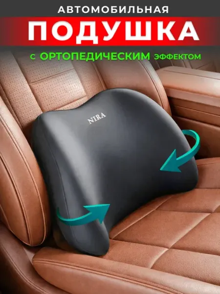 Carpoint Подушка автомобильная На сиденье, Текстиль, Memory