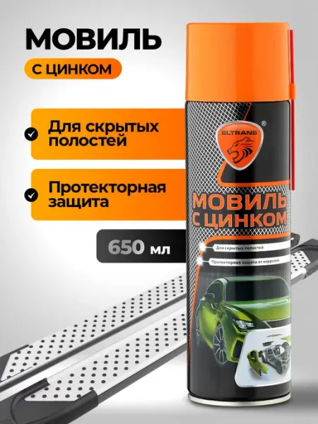 Автоконсервант порогов "Мовиль с цинком" антикор ELTRANS