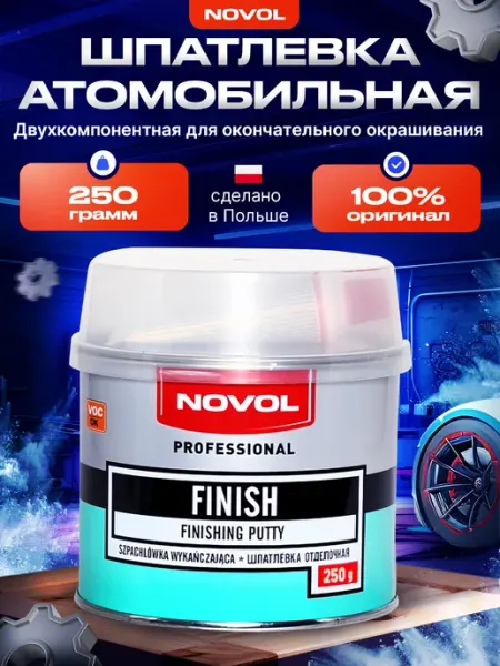 Шпатлевка автомобильная финишная Finish 250 гр NOVOL
