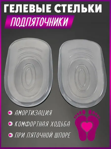GO-market Подпяточник гелевые стельки