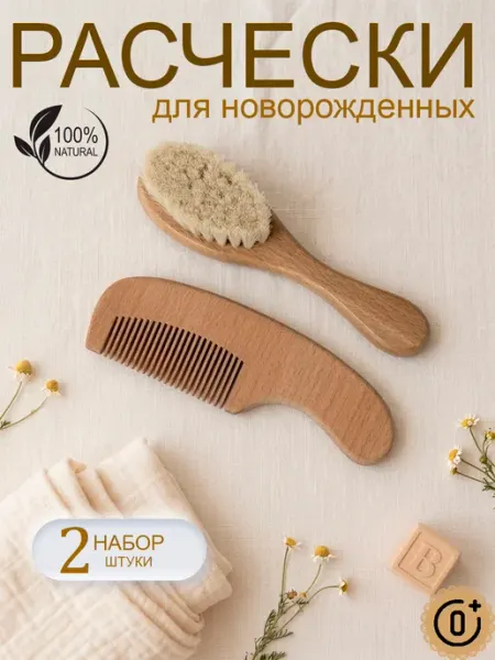 Mimi Goat Набор деревянных расчесок для новорожденных для корочек