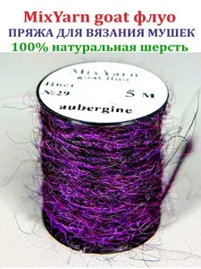 MixYarn goat флуо, пряжа для вязания мушек и приманок на хариуса, форель ленка.