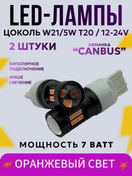 Лампочки светодиодные автомобильные W21 5W Ruzoom