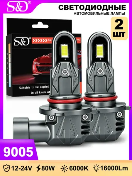 Светодиодные лед лампы HB3 9005 led автомобильные S&D