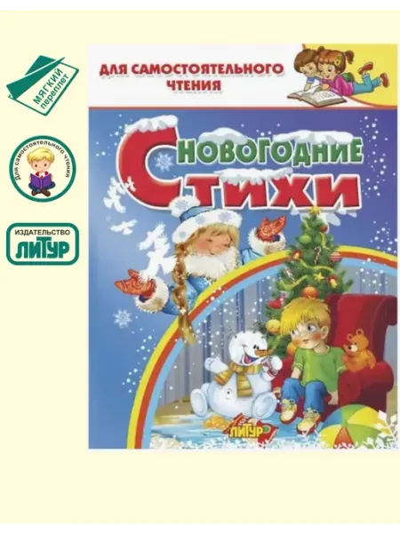 Новогодние стихи Седьмой легион