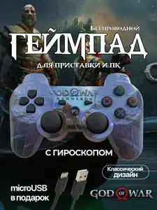 Беспроводной геймпад джойстик для игровой приставки ПС3 и ПК, God of War Ragnarok
