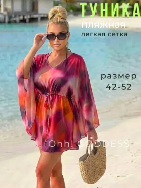 Ohh! GODDESS Пляжная туника платье на купальник короткая
