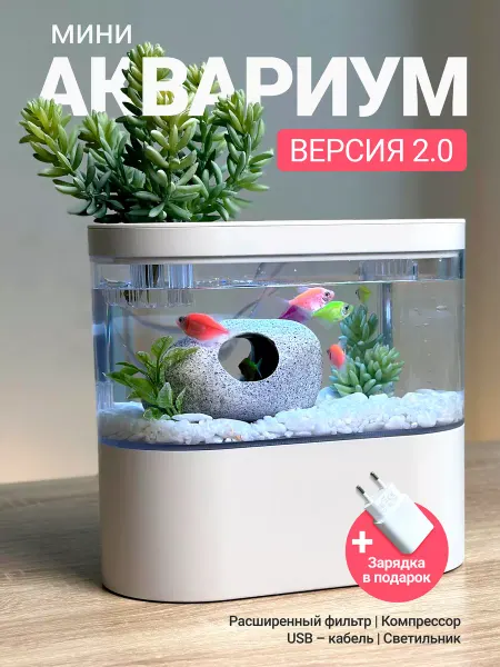 Godgadgets Аквариум с подсветкой насосом и фильтром