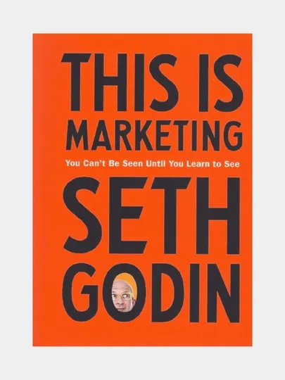 This is marketing. Seth Godin (Книга на английском языке)