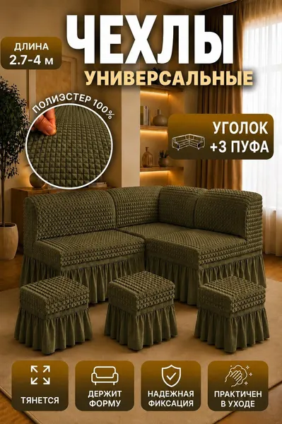 Чехол , лайкра, бордовый, для углового дивана, кухонный уголок и три пуфа, 3 шт