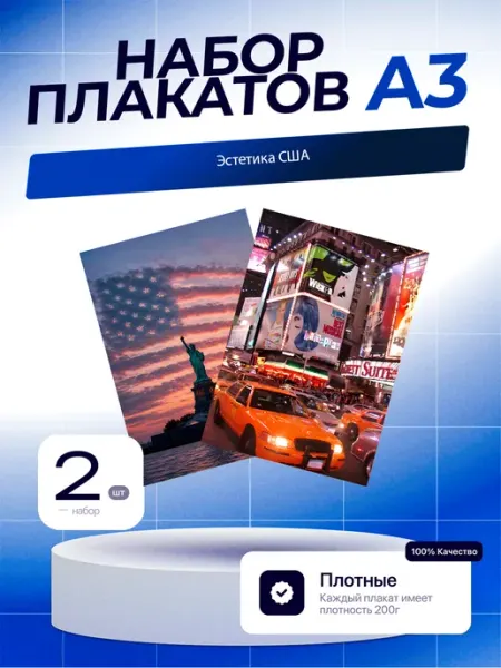 Постеры Эстетика США. 2шт. А3 (29,7х42см)