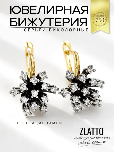 Серьги цветы ювелирная бижутерия ZLATTO