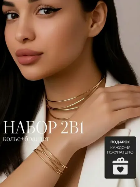 Колье на шею и браслет бижутерия под золото The Fashion Jewelry
