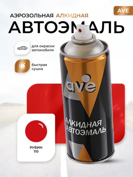 Краска автомобильная аэрозольная баллончик спрей Рубин 110 AVE
