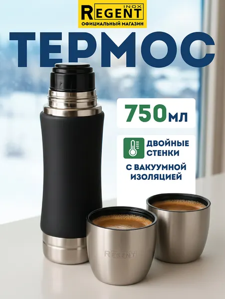 Термос для чая и кофе, вакуумный, с двумя кружками, нержавеющая сталь 0,75 л, Regent inox