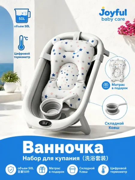Ванночка для купания новорожденных с термометром 50л 0+ DDSTYLE
