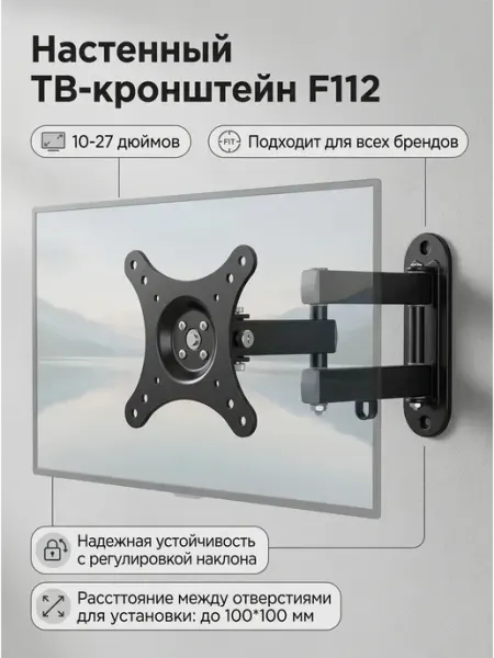 Кронштейн для телевизора и монитора VESA 100x100 F112 Ultramounts-QB
