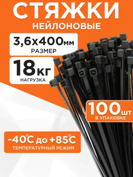 Хомут для стяжки нейлоновый пластиковый 400х3.6 (100шт) Cablexpert