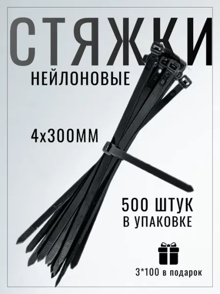Стяжки пластиковые 4х300мм 500штук FischerFast