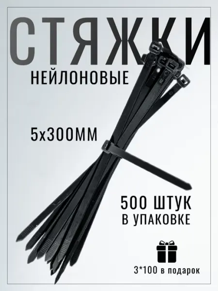 Стяжки пластиковые 5х300мм 500штук FischerFast