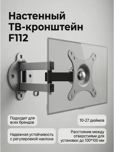 Кронштейн для телевизора на стену 10-27 наклонный F112 Ultramounts-QB