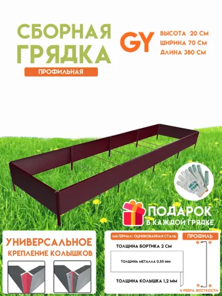 Готовая оцинкованная грядка GY 0,7x3,8 метра высота 20 см Delta-Park